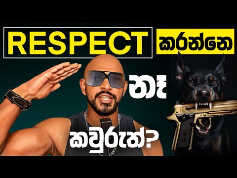 මනෝවිද්‍යාත්මක ව RESPECT එක ලබාගන්න පුලුවන් ක්‍රම 8ක් ! - How to EARN Respect