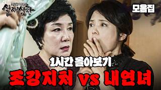 Download lagu ((1시간)) 우리 남편한테 너 같은 내연녀 한 트럭 있다는 기존쎄 조강지처😱 mp3