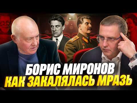 Борис Миронов. Как душеведы стали душегубами