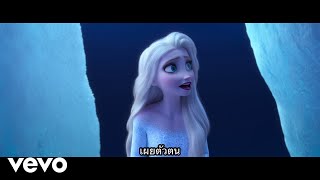 Download lagu Wichayanee Pearklin, Rapeeporn Pratum-anon - เผยตัวตน (From 'Frozen 2') mp3