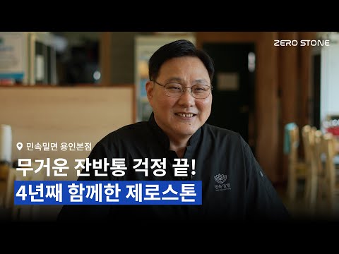 120리터 2통 나오던 잔반을 TLT-90으로 하루에 처리하는 '용인 민속밀면' 이야기