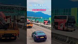吐露港公路 香港 Tolo Highway Hong Kong
