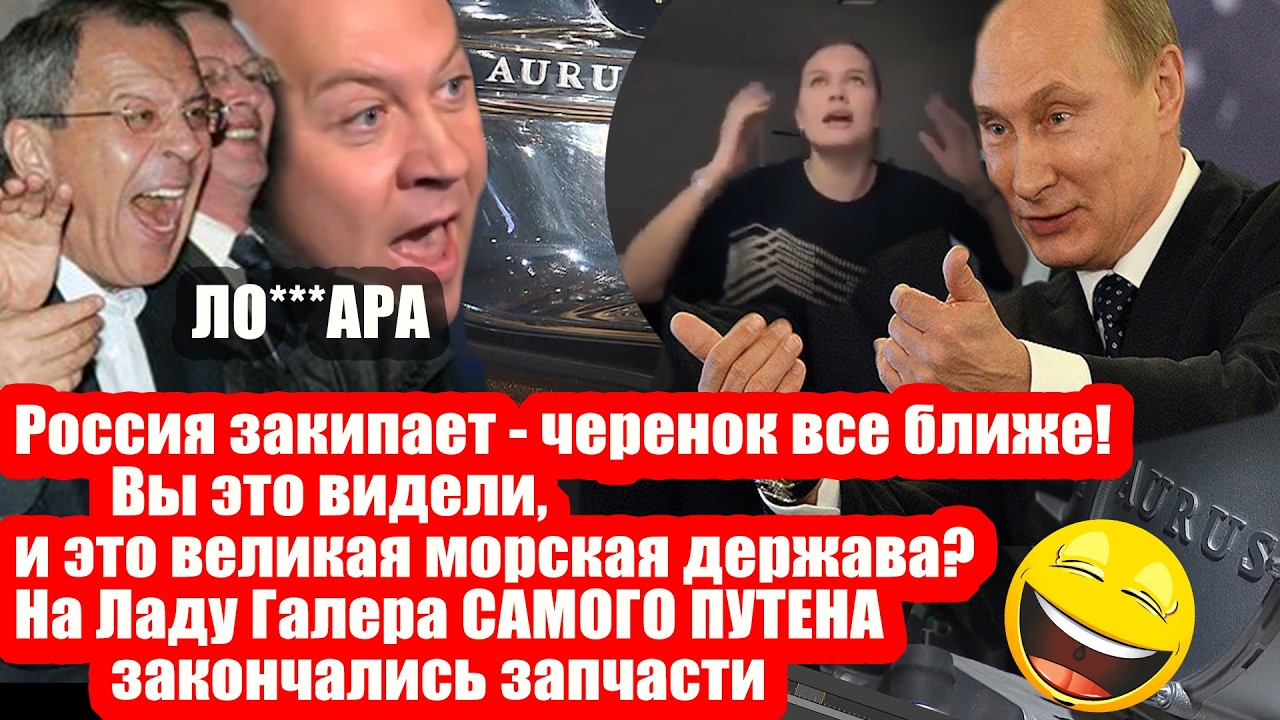 И они еще называют себя великая сверхдержава! На AURUS путина закончились запч?