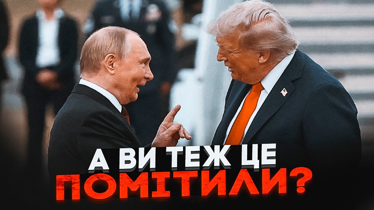 💥Зустріч на Алясці різко обірвалась! Трамп сам не зрозумів як зробив подару