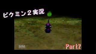 【Part2】会社のために金稼ぎ☆ピクミン２実況