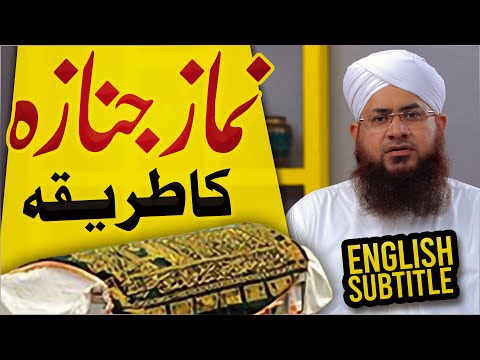 Namaz e Janaza Ka Tarika | نماز جنازہ کا طریقہ | How to Perform Namaz e Janaza |Namaze Janaza Ki Dua