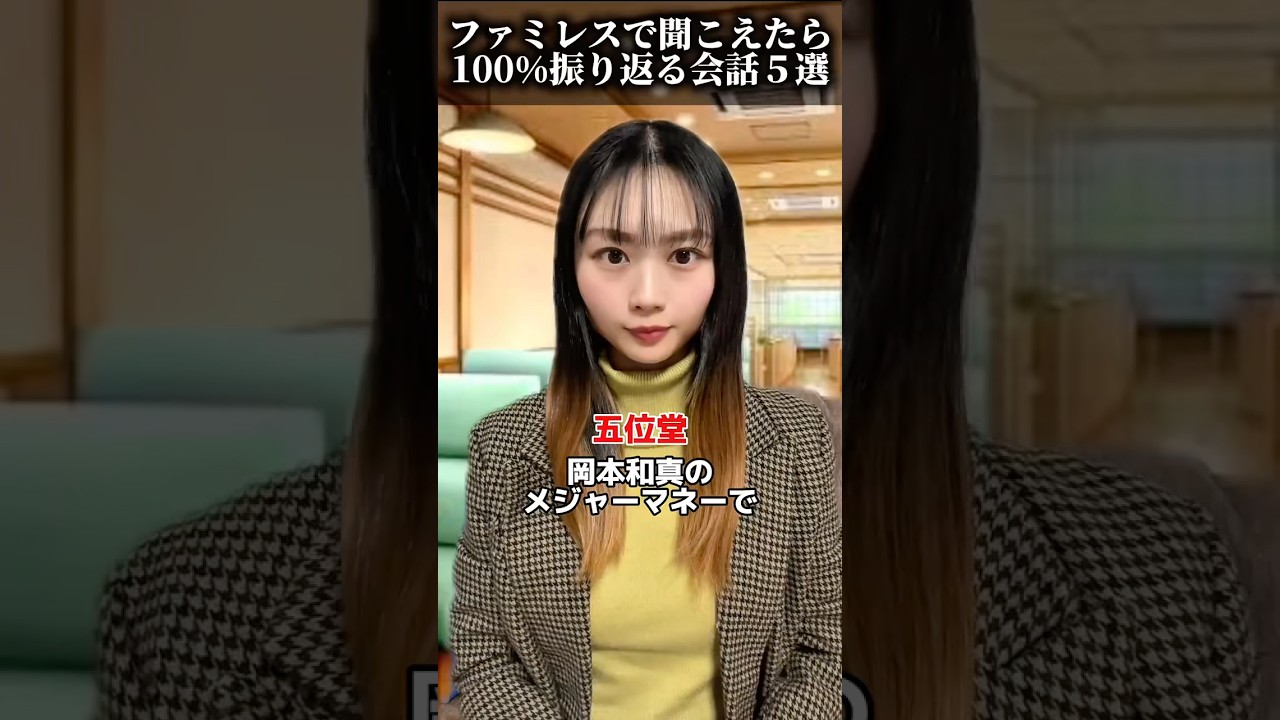 【5選】ファミレスで聞こえたら100%振り返る会話🗣️ #shorts #奈良ランド