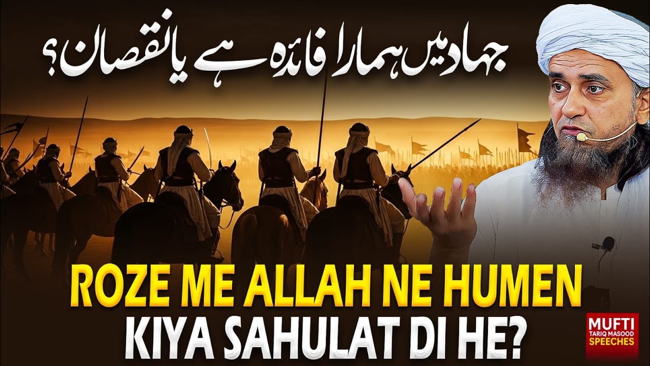 Roze Mein ALLAH Tala NE Hamein KIya Sahulat Di He ? | Mufti Tariq Masood Speeches 🕋