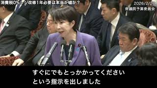 自民党の石破や高市らは平気で見え透いた嘘をつく　「消費税0%のレジ改修は1年必要」は本当なのか？
