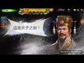 三國誌曹操傳online 【夢梅的試煉】偽帝 袁術 劇情六角 七進七出 part1