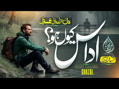 Udas Kyon Ho ? || Emotional Urdu Ghazal || Hassan Farooq || Dil Ki Duniya | No Music