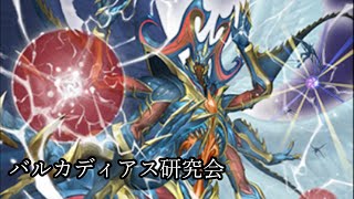 バルカバルカバルカバルカ