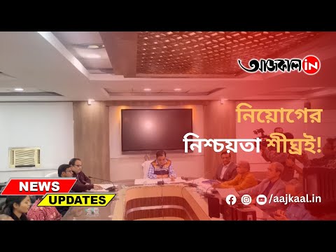 MEETING BIKASH BHAVAN