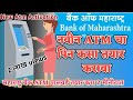 Bank Of Maharashtra ATM Pin Genrate Maharashtra Bank Atm Activation Haw To Generate New Atm Pin