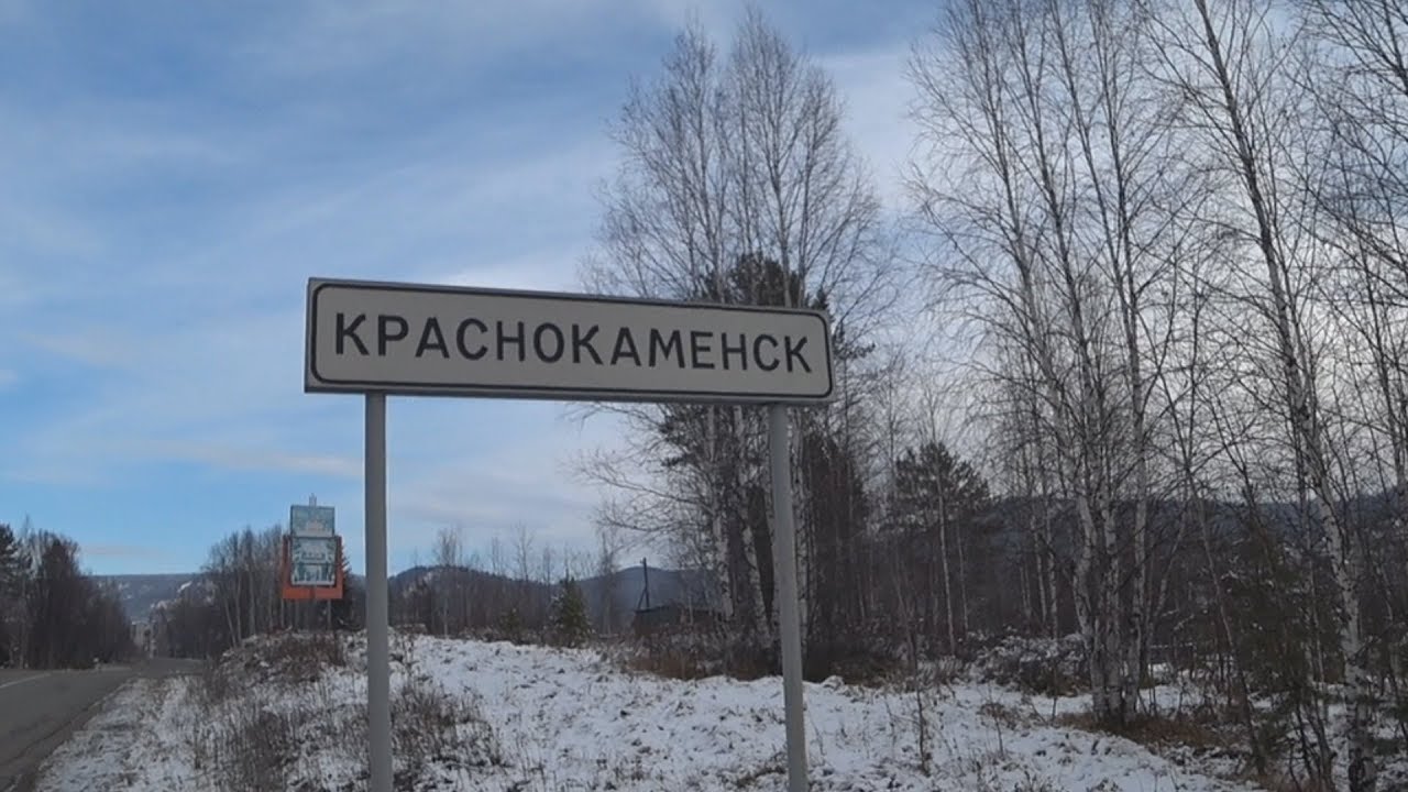 Купить Дом В Краснокаменске Курагинский Район