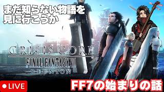 【FF7】三味線ロックと進めるFF7クライシスコア!!　クラウドは純粋なs細胞だった！　クライシス コア ファイナルファンタジーVII リユニオン Chapter10　#7