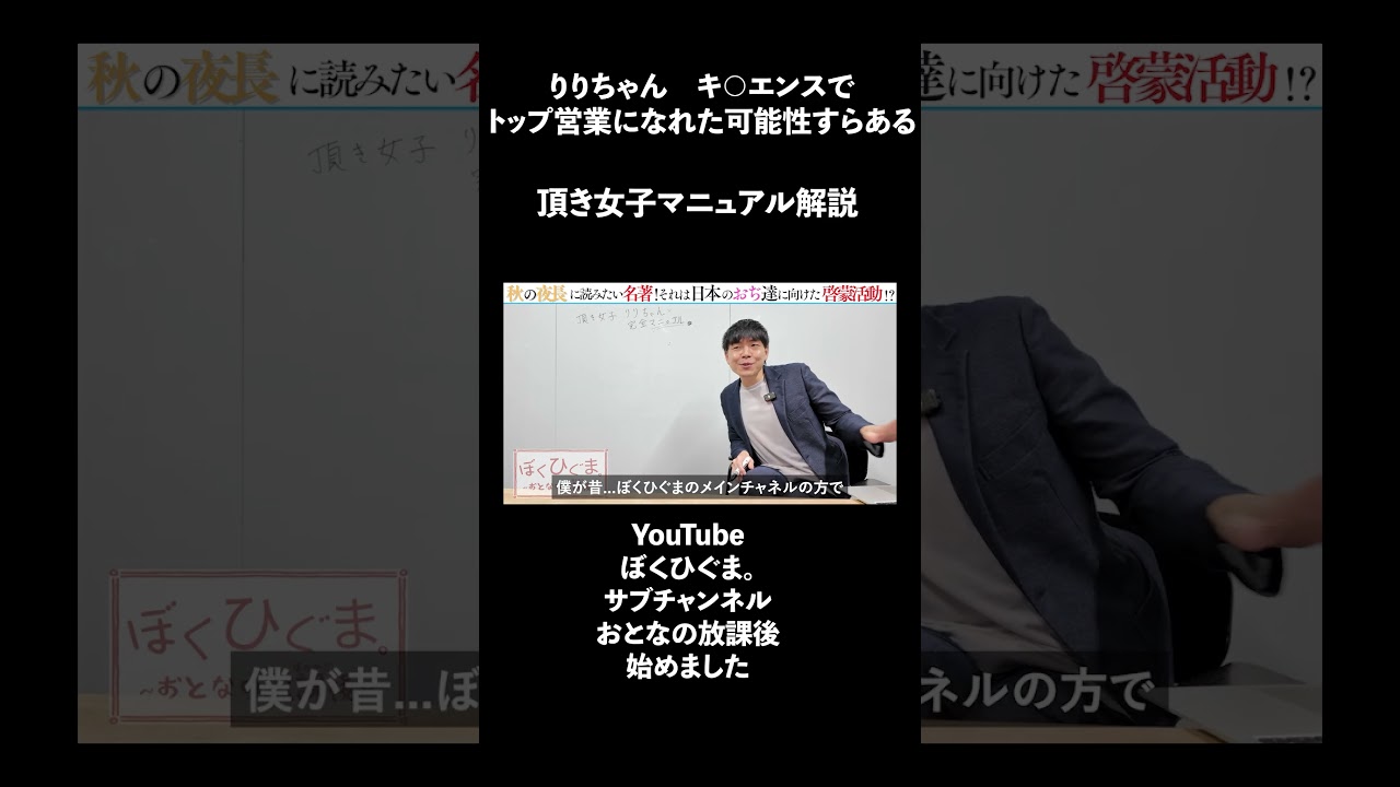 頂き女子りりちゃんマニュアル解説