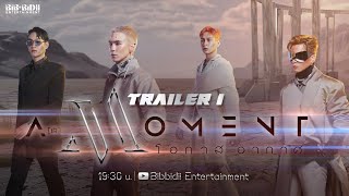 A(ir) Moment - OFFICIAL TRAILER 1 | A(ir) Moment โอกาส อากาศ