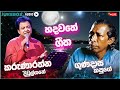 Karunarathna Divulgane Gunadasa Kapuge Artist Song Sinhala Songs Collection Sinhala Old Song