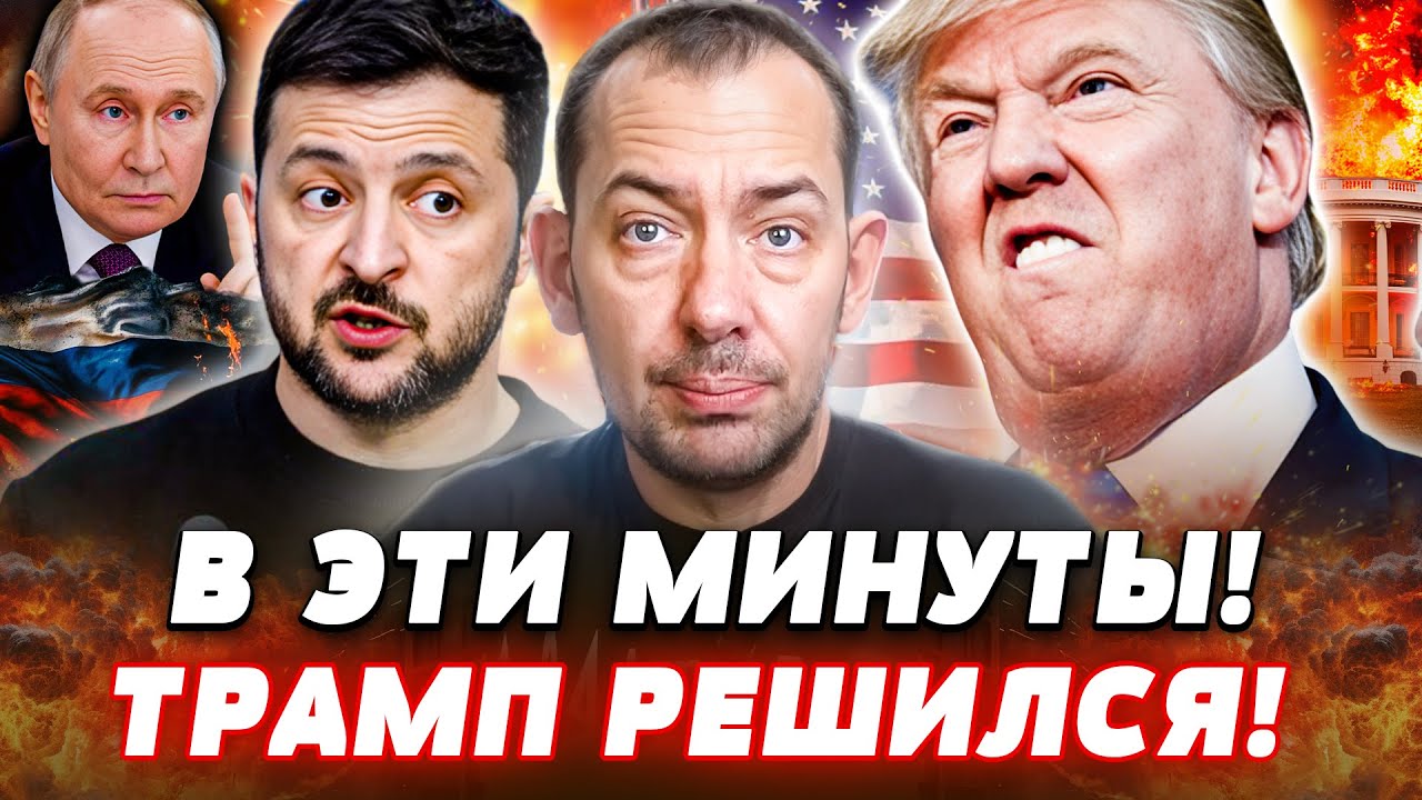 😱СРОЧНО! КОНЕЦ ВОЙНЫ!? СТРАШНЫЙ УДАР ИЗ США! ПУТИНА ЭТО ПРИБИЛО! БЕЛЫЙ ДОМ ВО?