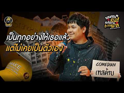 ขอบคุณทรัมป์ที่ทำให้เราประสาทแดก