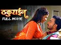 Thakurain Latest Hindi Full Romantic Movie 2025 New Release Bollywood Movie 2025