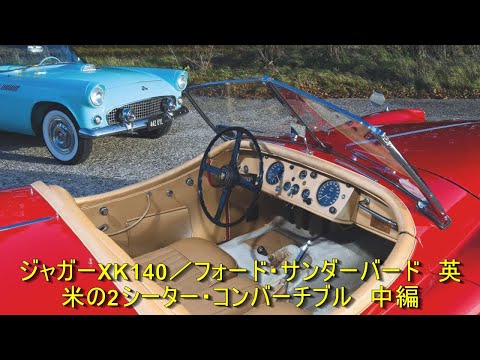 ジャガー XK140 1954 年