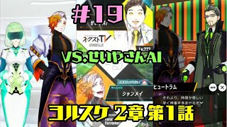 【ゼノンザード】 #19 ヒュートラムさんは何か気づいている？【ヨルスケ２章１話】