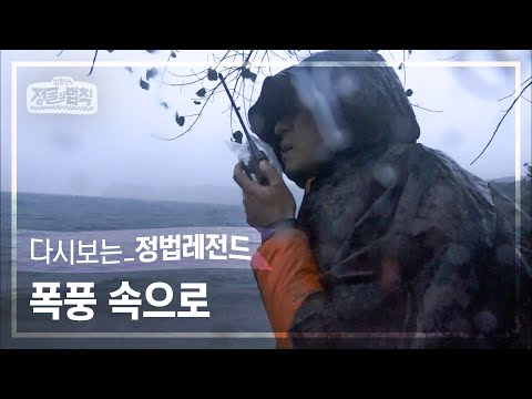 [정법레전드🏆] 어제의 집이 오늘은 집이 아니게 돼. [정글의법칙 | SBS 170609 방송]