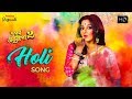 Holi Song Promo Dupur Thakurpo Season 2 Mona Lisa Trissha Tapas Amlaan Hoichoi