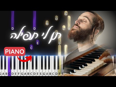 Ten Li Tfila. תן לי תפילה. Piano tutorial with sheet music