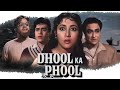 Dhool Ka Phool Full Movie Rajendra Kumar Mala Sinha Superhit Classic Hindi Movie धुल का �