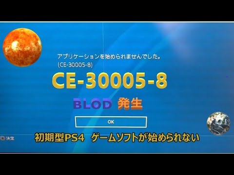 PS4エラーCE-30005-8?パニックにならないでください、今からでもできます