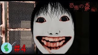 【恐怖の森 増殖】何か増殖したっぽいけど、狂気の顔面『よしえさん』から逃げろ！＃４(最終回)