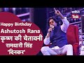 Ashutosh Rana Rashmirathi Ashutosh Rana Birthday Ashutosh Rana Krishna Ki Chetavani Hindi Poem