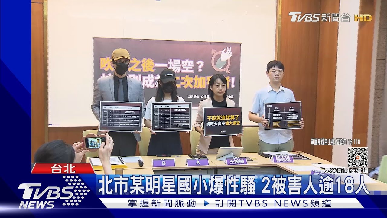 控明星國小狼師性騷 哽咽怒母校只顧校譽