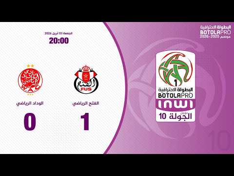 بدايات صعبة لكارتيرون.. ترتيب الدوري المغربي بعد خسارة الوداد ضد الفتح الرباطي 