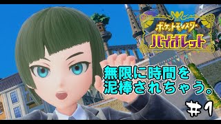【ポケモンＳＶ】30代が楽しみつくすバイオレット【遂に】