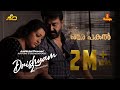 Ore Pakal Official Video Song Mohanlal Meena Jeethu Joseph Drishyam 2
