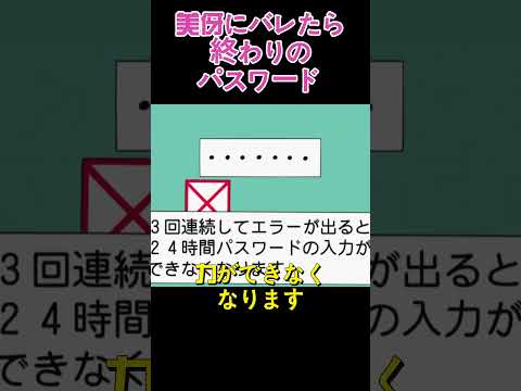 美伢にバレたら終わりのパスワード#コントチャンネル #アニメ#コント #面白い #ショート動画 #anime #funny