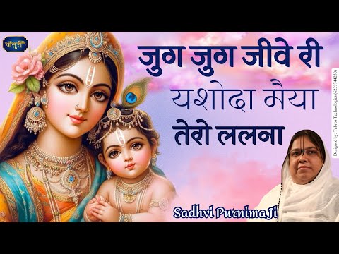 Jug Jug Jeeve Ri Yashoda Maiya Tero Lalna Lyrics