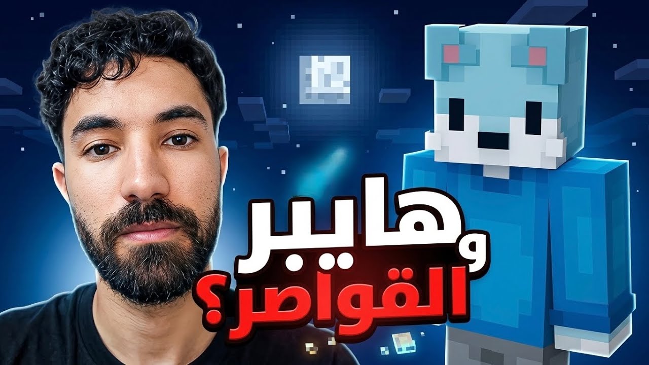مشكلة هايبر صارت جدية