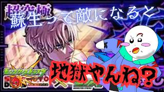 【第５４４話】超究極はクソギミックでも勝利できる！【モンスト】【ゆっくり実況】