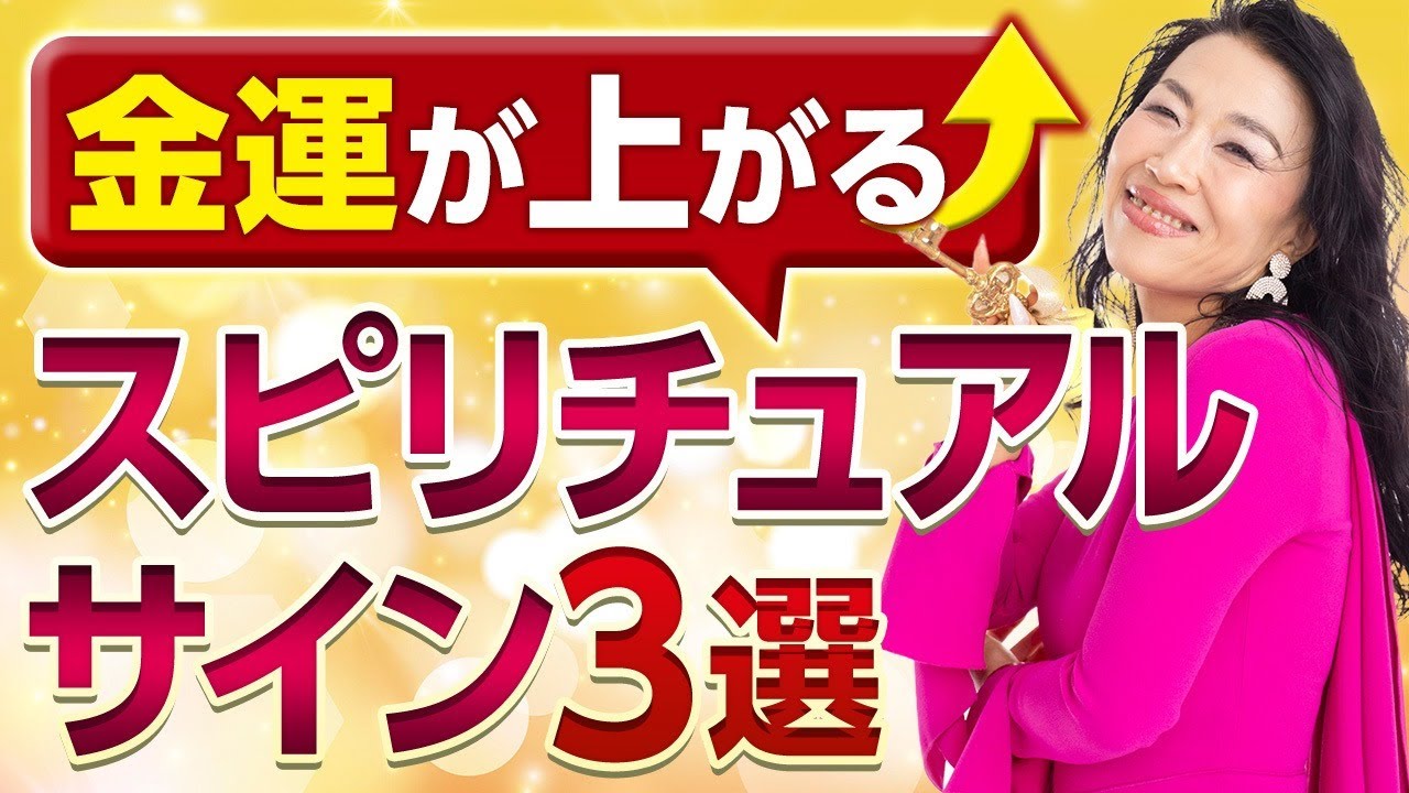 【見逃したら大損！】巳の日に金運が上がる龍神様からのスピリチュアルサイン3選