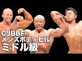 2018 USA-JAPAN FRIENDSHIP CUP TOKYO Men's Bodybuilding Middleweight