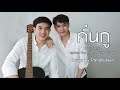 ค นก 2gether The Series ค นก 2gether The Series