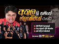 ATHULA SRI GAMAGE WITH FLASHBACK I FUSION AUDIO JUKE BOX I MP3