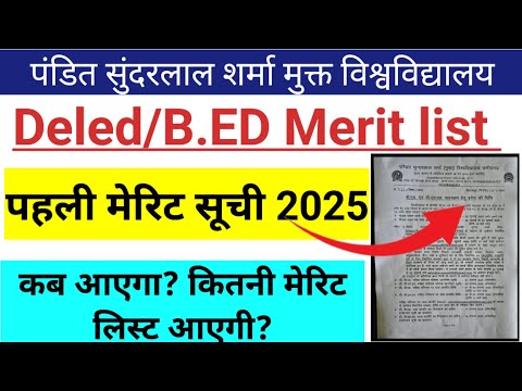 pt sundarlal sharma pre deled final merit list 2025 कब आएगा|| Pssou  pre Deled first merit list 2025