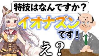 面接対策で古のネタを披露する生返るるる【#生返るるる切り抜き】