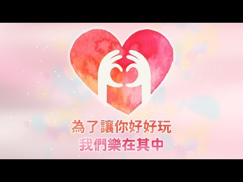 【台灣好樂園】關懷公益篇-謝謝你，陪我走過全世界